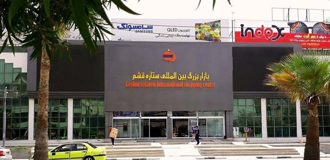 بازار بزرگ ستاره